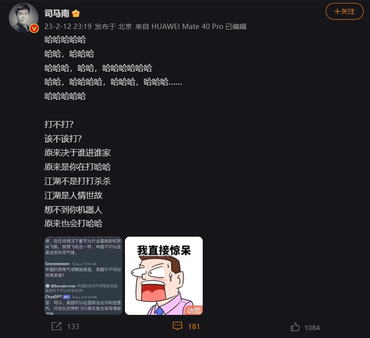 美國該不該打中國間諜氣球？ ChatGPT這樣說...山寨版硬搞「雙標」
