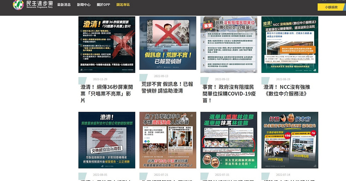 民進黨闢謠專區頁面，已悄悄將林智堅論文沒有抄襲的相關文章下架。 圖:民進黨網頁