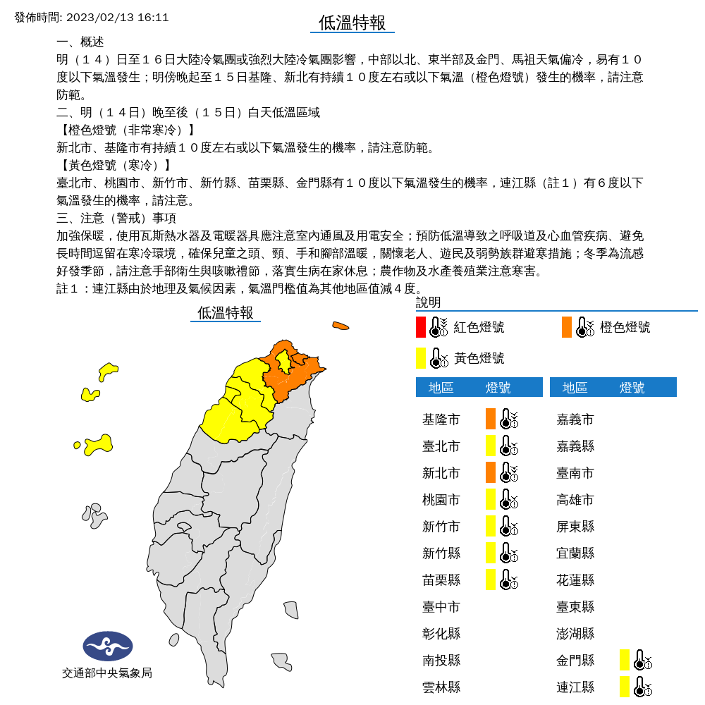 氣象局對9縣市發布低溫特報。 圖：中央氣象局／提供