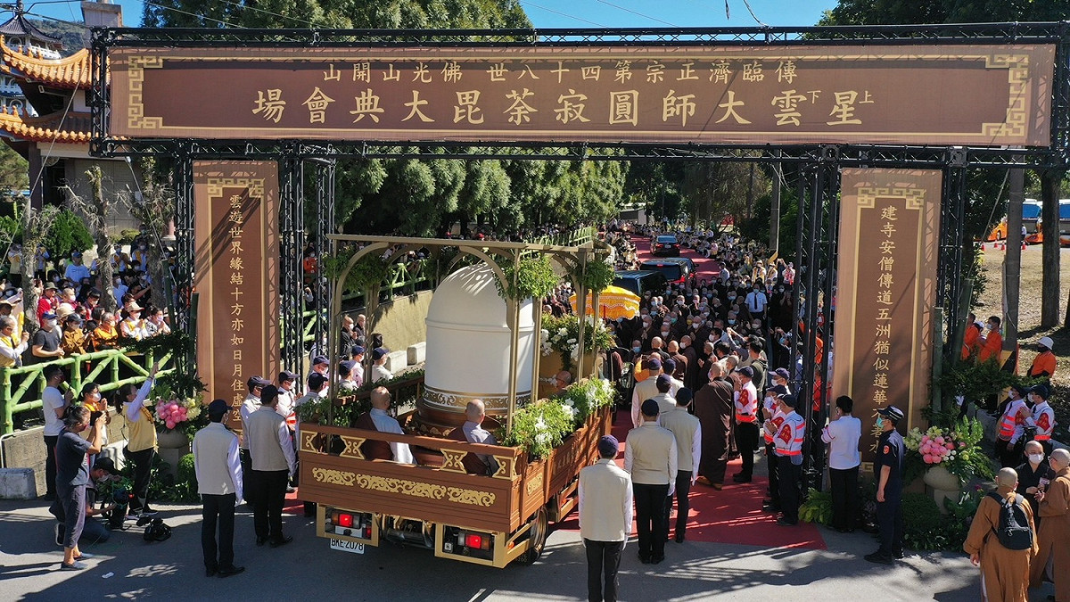 「星雲大師圓寂荼毘大典」在台南大仙寺展開。 圖：人間社／提供