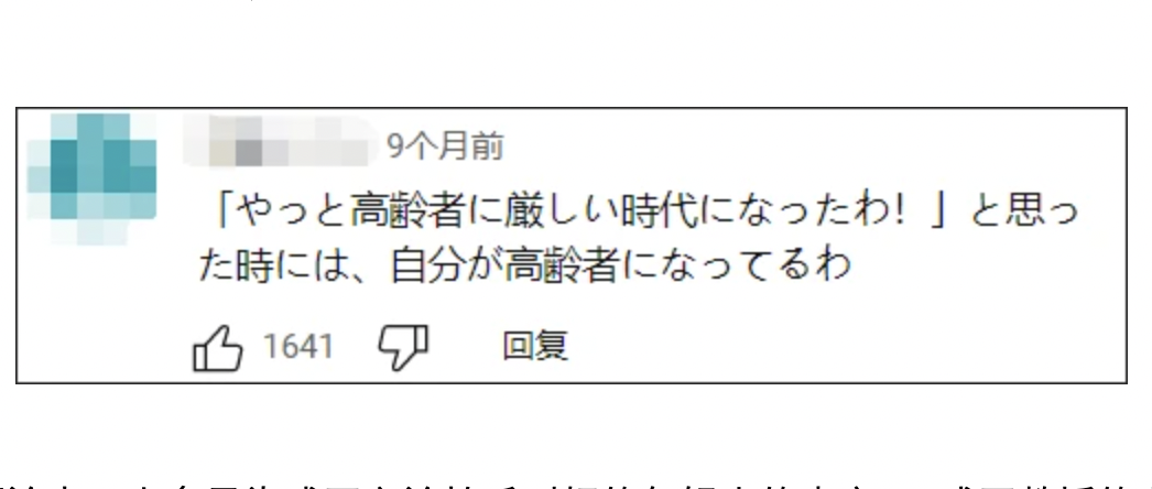 有高齡網民，留言表示對「仇老」思想感擔心 圖：翻攝自《觀察者網》