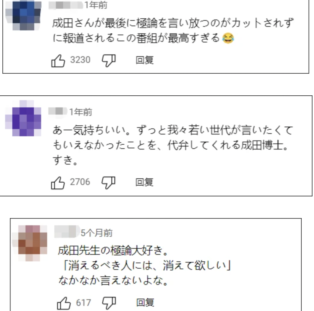 有年輕的網民，支持成田悠輔的言論，更獲得大量讚好 圖：翻攝自《觀察者網》