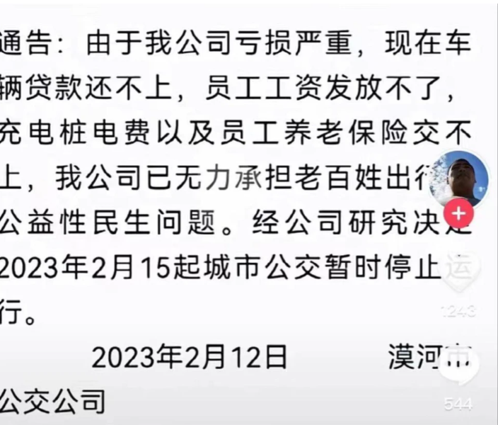 中國黑龍江省漠河市一間客運公司在昨日宣布暫停營運。 圖:翻攝自騰訊網