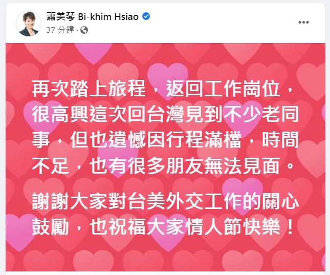駐美代表蕭美琴情人節上午突然在臉書發文，表示自己再次踏上旅程，返回工作崗位。 圖：翻攝自蕭美琴臉書