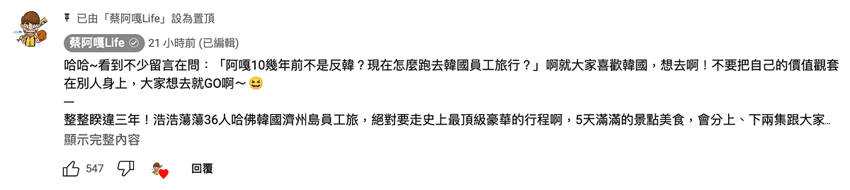 蔡阿嘎現身留言區高EQ回應 圖：取自YT：蔡阿嘎Life