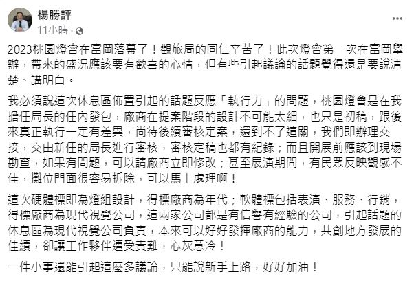 楊勝評認為這次桃園燈會休息區佈置引發的話題，只是反映了「執行力」的問題。 圖：翻攝楊勝評臉書