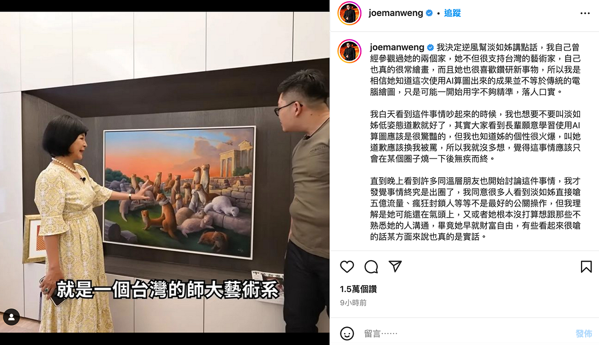 Joeman深夜發文為吳淡如緩頰。 圖：翻攝自Joeman IG