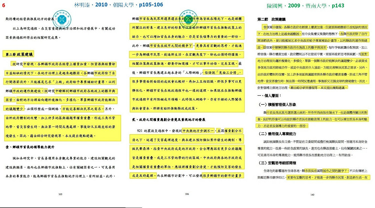 促轉會副研究員吳佩蓉痛批林明溱複製貼上別人的論文來美化他自己的施政。 圖：取自吳佩蓉臉書