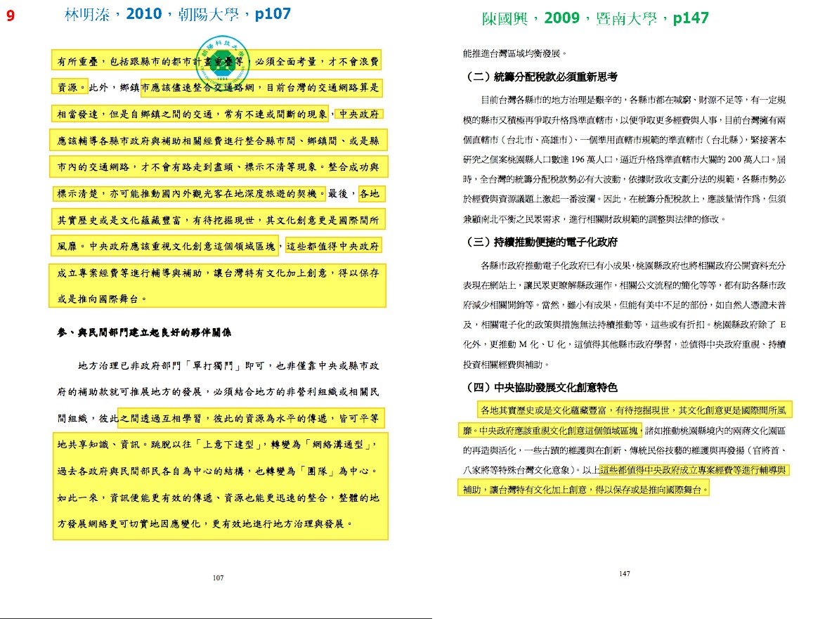 促轉會副研究員吳佩蓉痛批林明溱複製貼上別人的論文來美化他自己的施政。 圖：取自吳佩蓉臉書
