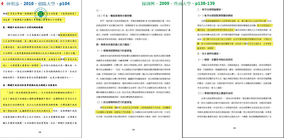 促轉會副研究員吳佩蓉痛批林明溱複製貼上別人的論文來美化他自己的施政。 圖：取自吳佩蓉臉書