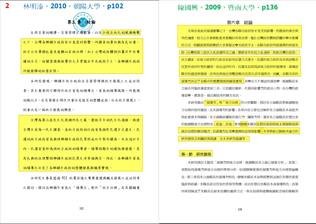 促轉會副研究員吳佩蓉痛批林明溱複製貼上別人的論文來美化他自己的施政。 圖：取自吳佩蓉臉書
