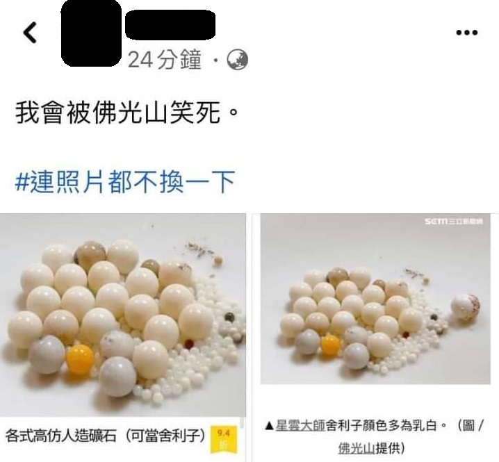網路上今日隨後出現舍利子究竟是什麼的激烈討論，也流傳了一張舍利子出現在蝦皮網站「假照片」 圖:翻攝自臉書