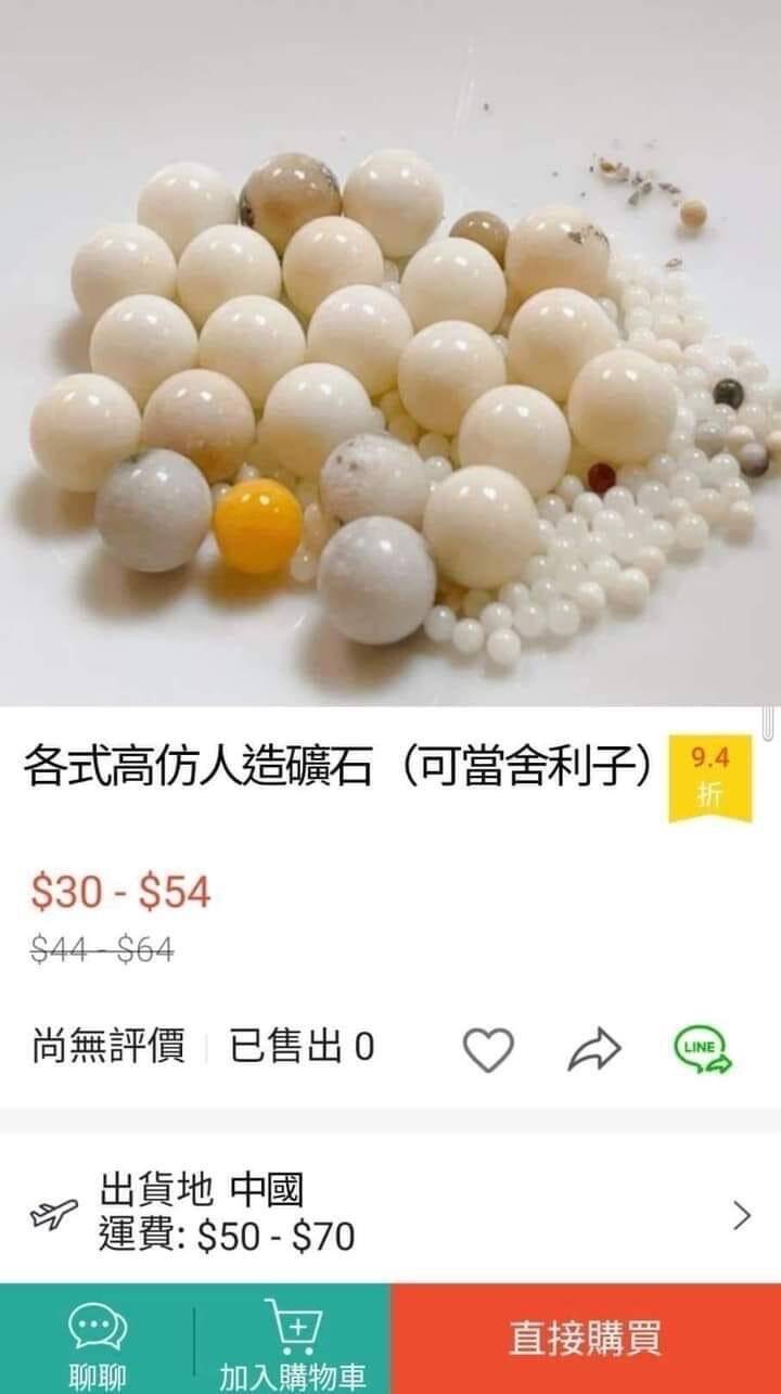 網路上今日隨後出現舍利子究竟是什麼的激烈討論，也流傳了一張舍利子出現在蝦皮網站「假照片」 圖:翻攝自臉書