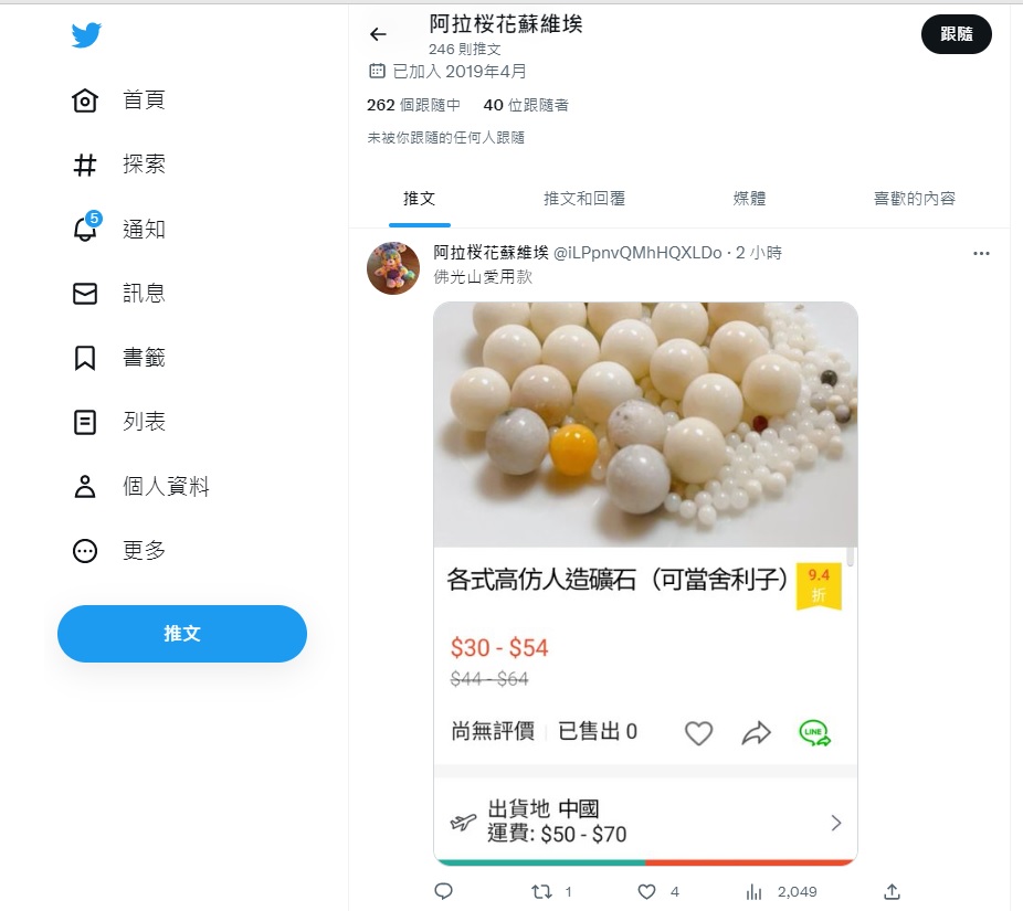 網路上今日隨後出現舍利子究竟是什麼的激烈討論，也流傳了一張舍利子出現在蝦皮網站「假照片」 圖:翻攝自推特