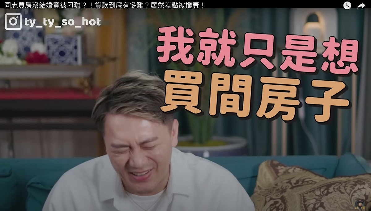 泰辣透露買房的過程讓他相當心累。 圖：翻攝自泰辣YT頻道