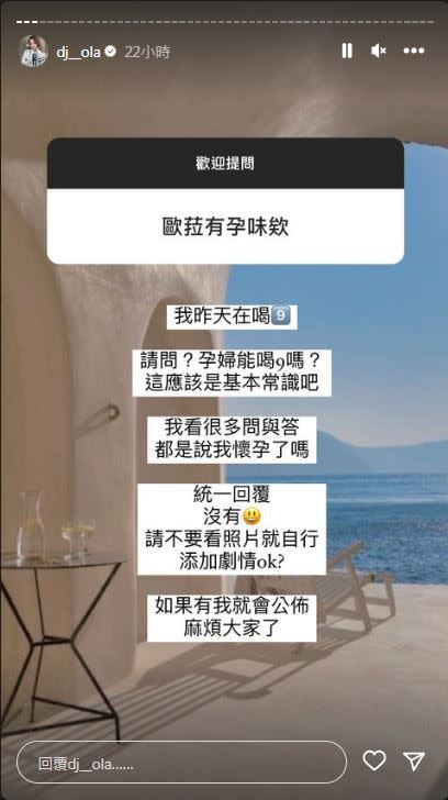 面對網友質疑懷孕，歐拉親自回覆。 圖：取自IG：@dj__ola