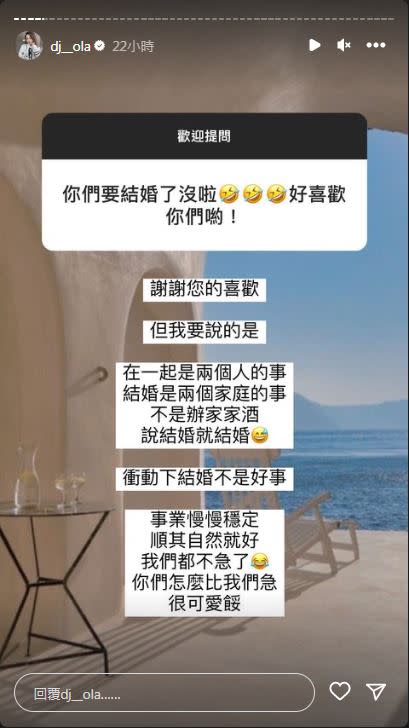 好奇網友詢問結婚進度，歐菈表示不急。 圖：取自IG：@dj__ola