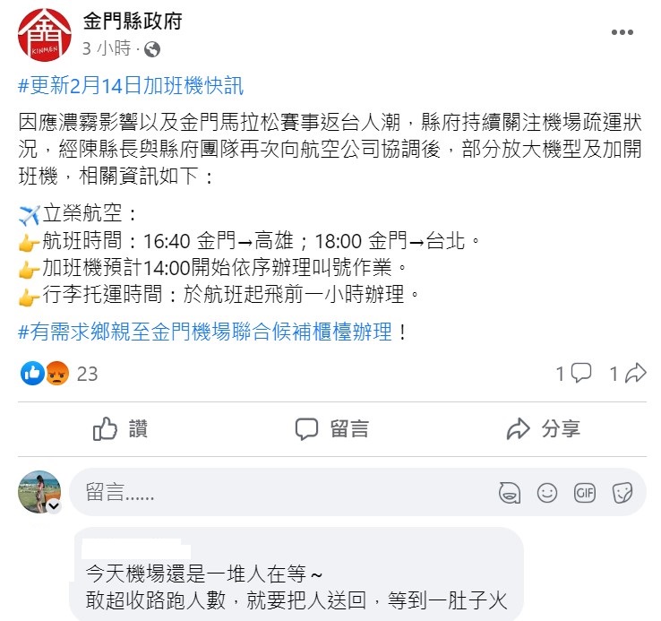 金門到目前為止已加開6班機。 圖：翻攝自金門縣政府臉書