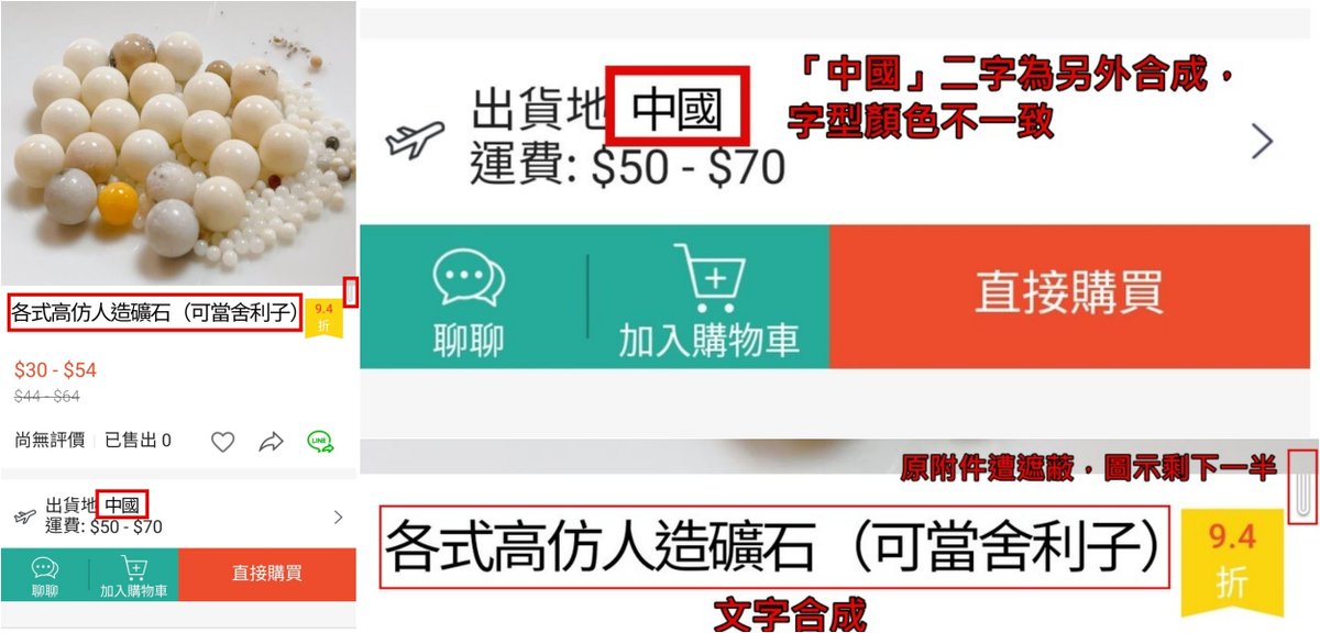 網傳星雲大師舍利子照盜圖網路商場，佛光山發表聲明嚴正。 圖：翻攝自@udnopinion Twitter