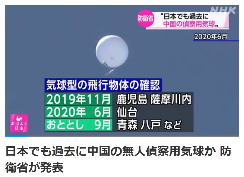 日本防衛省14日晚間表示，已經多次分析過去在日本領空確認的氣球狀飛行物，包括2019年11月、2020年6月與2021年9月，「強烈推定為中國飛行的無人偵察氣球」。 圖：翻攝自日本NHK(資料照)