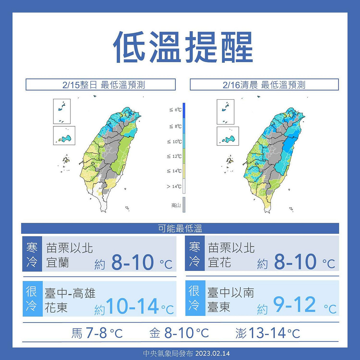 氣象局表示這邊冷空氣為強烈大陸冷氣團，因此全台降溫明顯。 圖：中央氣象局／提供