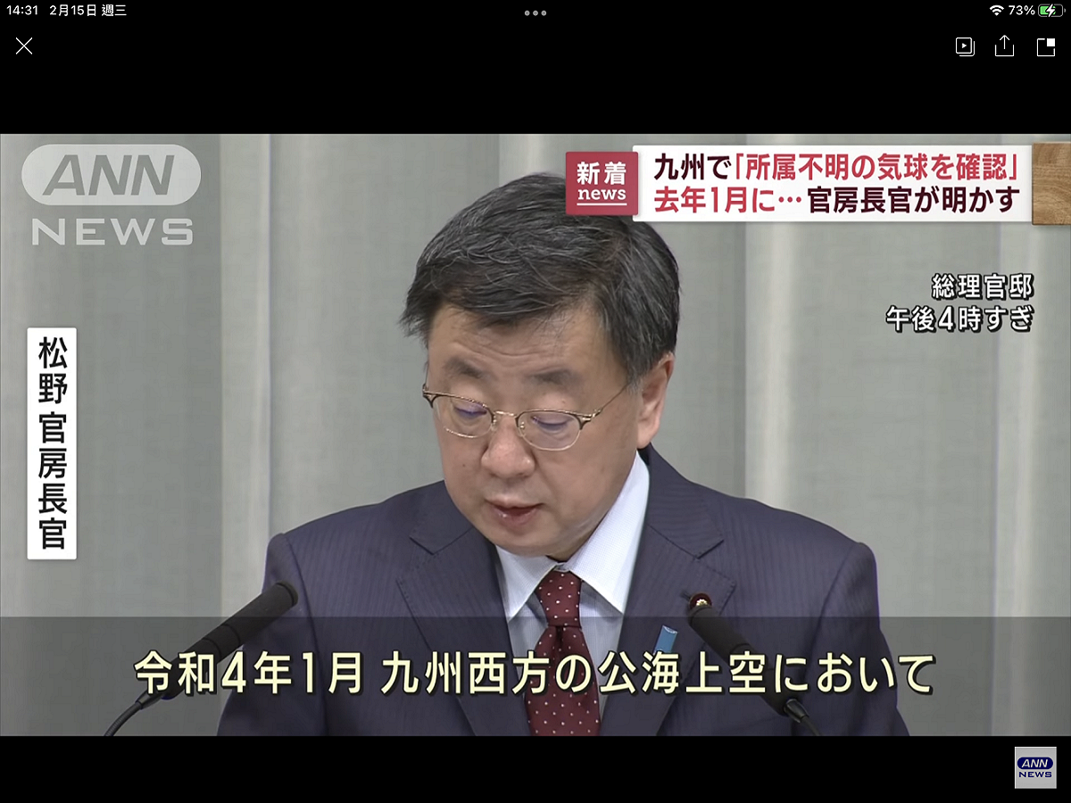 日本官房長官松野博一14日也表示2022年1月也曾有氣球漂浮在九州西邊公海上空，但不明言是中國的。 圖：攝自ANA新聞（資料照）