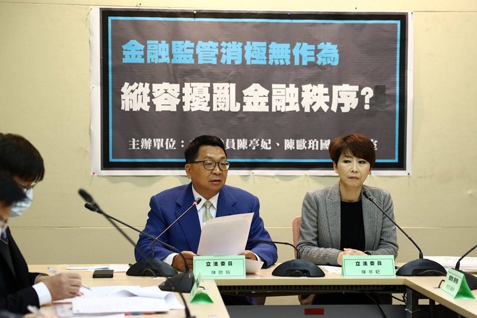 民進黨立委陳亭妃、陳歐珀今天召開「金融監管消極無作為 縱容擾亂金融秩序？」記者會。 圖：取自陳歐珀臉書