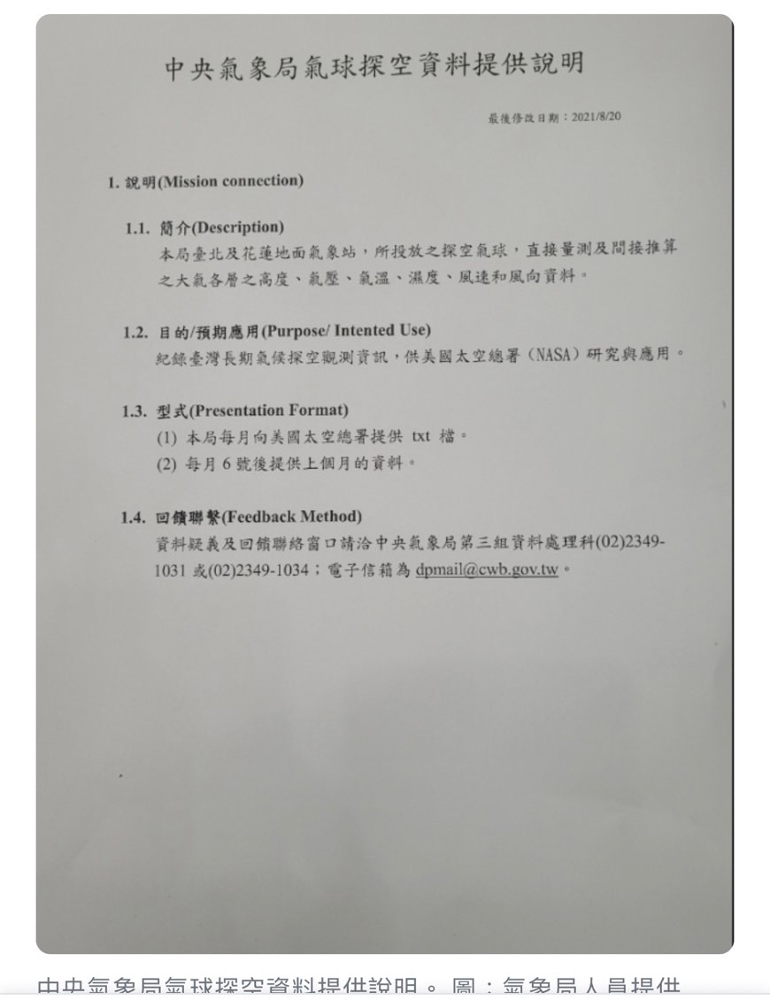 有小道消息指出氣象局一直提供給美國NASA有關台灣的氣球探空資料，之前鄭明典刪除的照片裡就有我們自己投放的氣球。（圖為爆料文件） 圖：氣象局／提供
