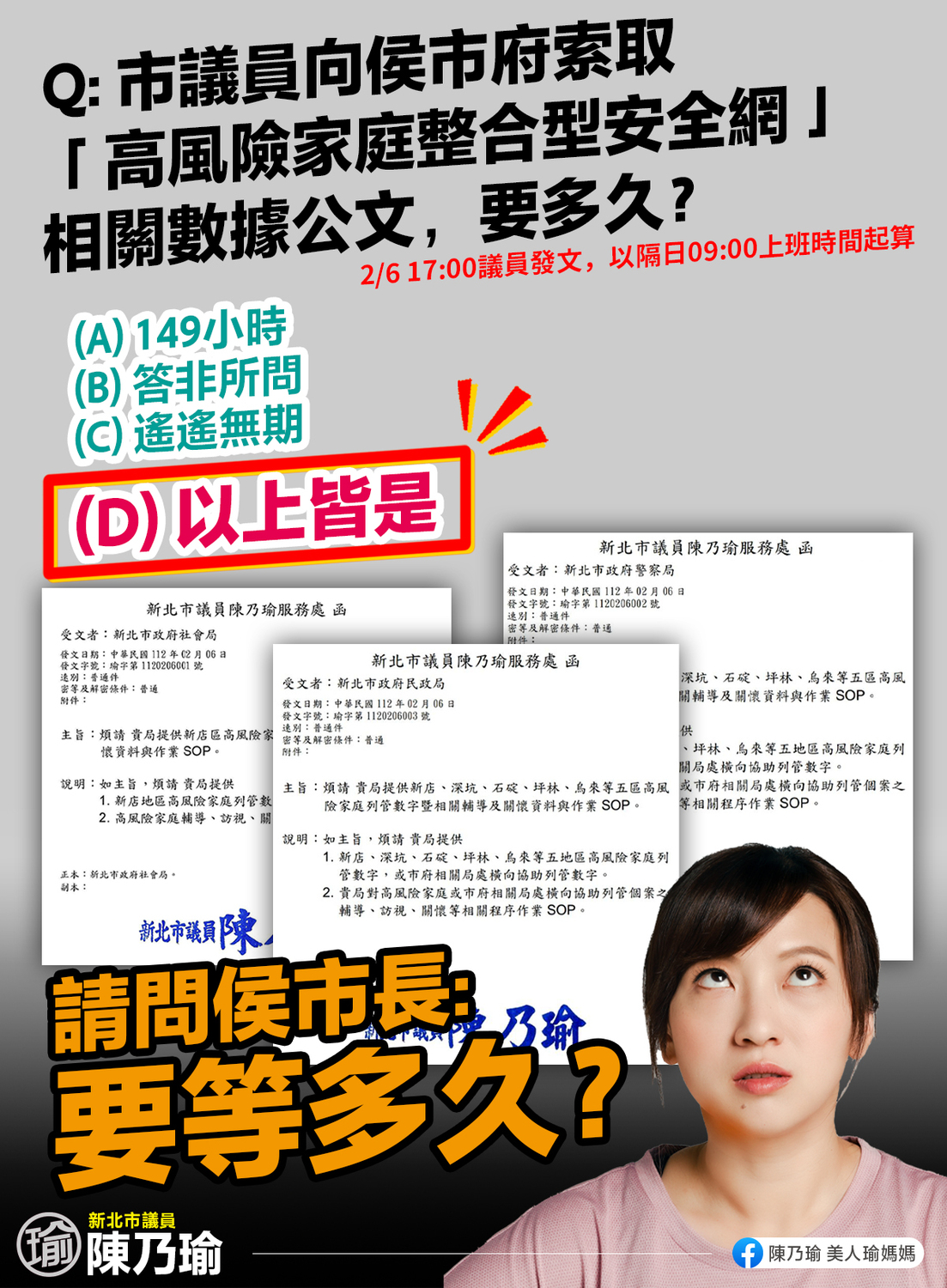 指控新北社會安全網大破洞，市議員陳乃瑜翻白眼怒嗆侯友宜：還要裝傻多久 圖：翻攝陳乃瑜 美人瑜媽媽臉書