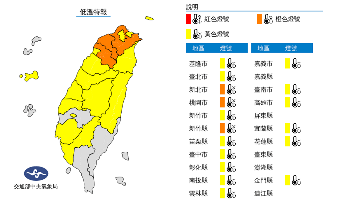 氣象專家吳德榮表示，今天仍受到強烈大陸冷氣團及輻射冷卻影響，中部以北及東半部天氣寒冷，其他地區早晚也偏冷。 圖：翻攝自中央氣象局網站