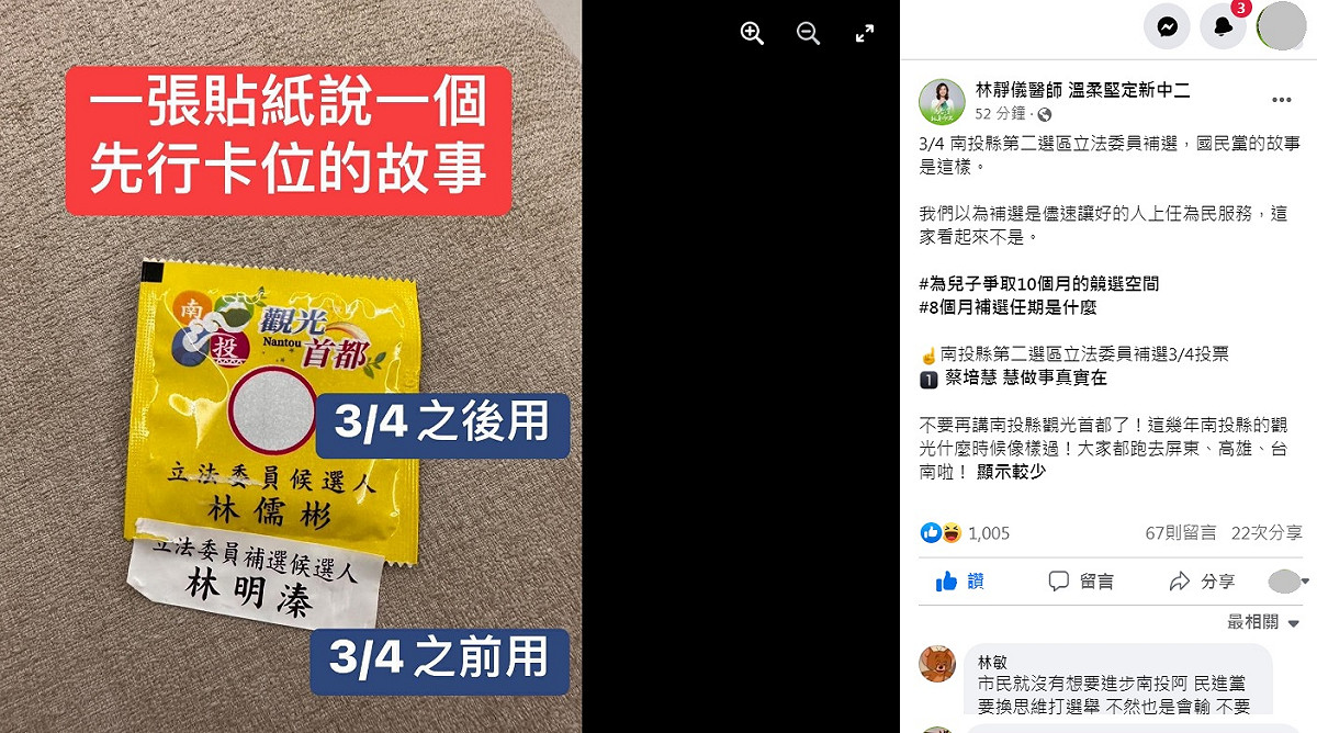 林靜儀16日上午在臉書狠譙國民黨南投補選玩卡位故事，po選舉小物的貼紙說明一切，引起網友熱議。 圖：翻攝自林靜儀臉書