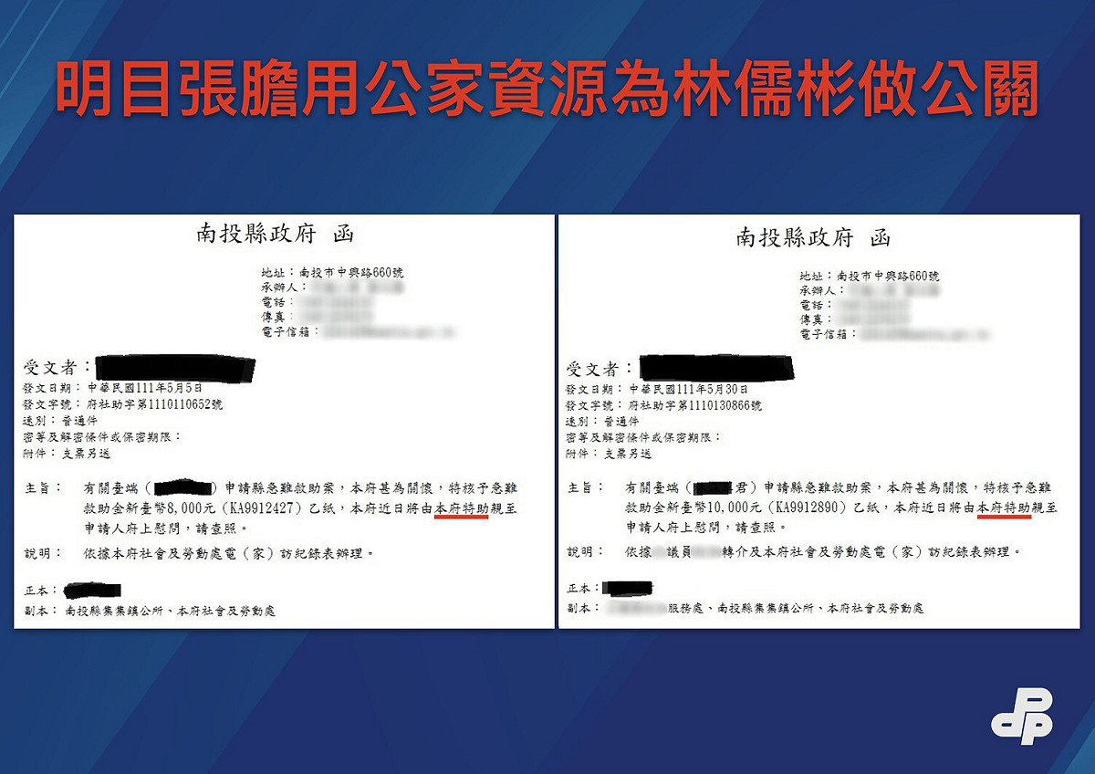 民進黨公佈林明溱縣府替兒子林儒彬作公關的公文 圖：民進黨提供