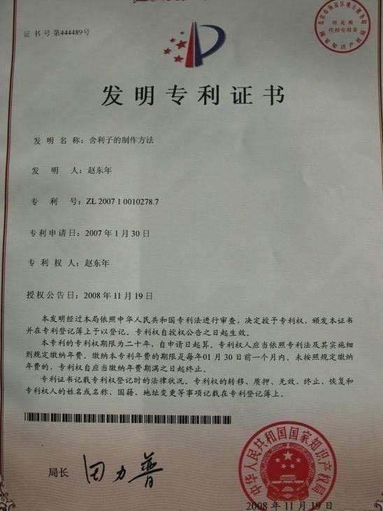 毒理專家招名威表示，他於確診期間收到了一個訊息讓他啞口無言，原來2008年中國已有人申請燒出舍利子的專利製程，讓他頓時間啞口無言。圖為招名威收到的中國製造舍利子專利文件證明。 圖：翻攝自招名威教授 毒理威廉