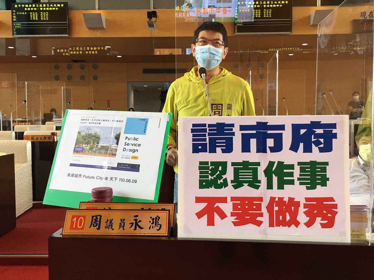 周永鴻質疑中台灣治理平台淪為市民買單輪流請客。 周永鴻/提供