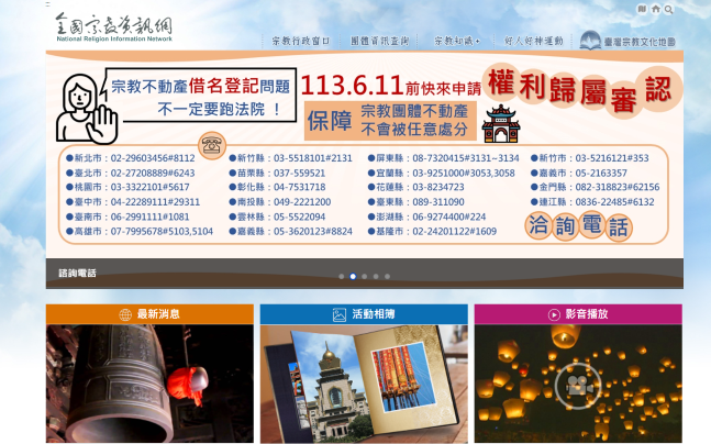 內政部全國宗教資訊網。 圖：內政部提供