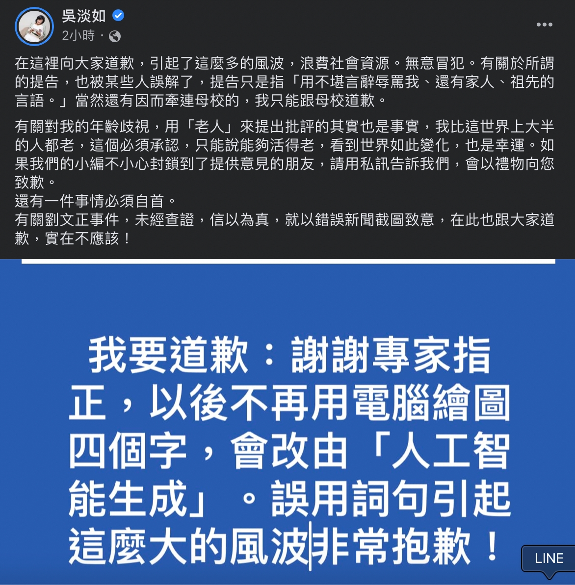今天傍晚她卻突然發文道歉，稱自己引起了這麼多的風波，浪費社會資源，其實無意冒犯。 圖：擷取自吳淡如臉書