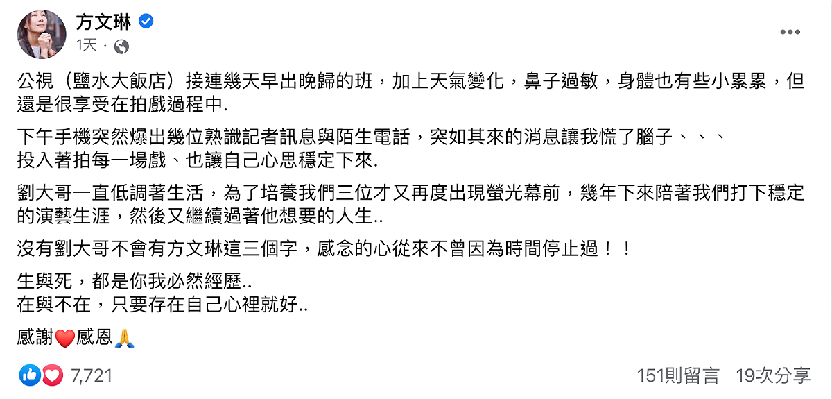 方文琳聽聞死訊後Po文感謝恩師。 圖：取自方文琳FB
