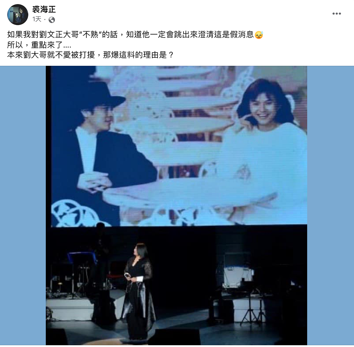 裘海正似乎從一開始就不相信劉文正的死訊。 圖：取自裘海正FB