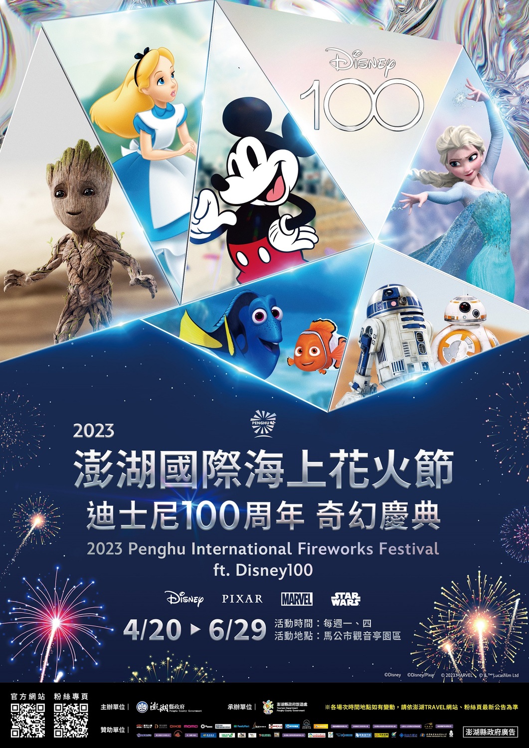 今年澎湖花火節將與迪士尼百年慶典合作。 圖：取自澎湖國際海上花火節臉書