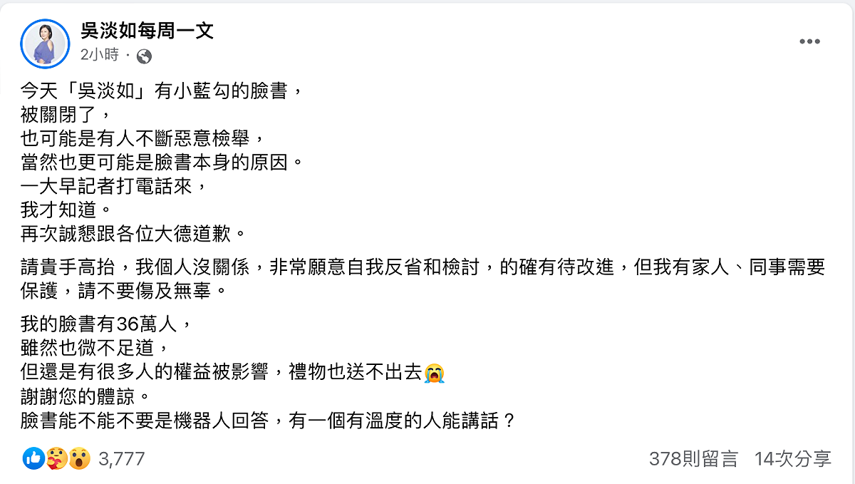 吳淡如擁有36萬粉絲的臉書被關閉，並表示，可能是有人不斷惡意檢舉，當然也更可能是臉書本身的原因。 圖：翻攝自吳淡如每周一文臉書