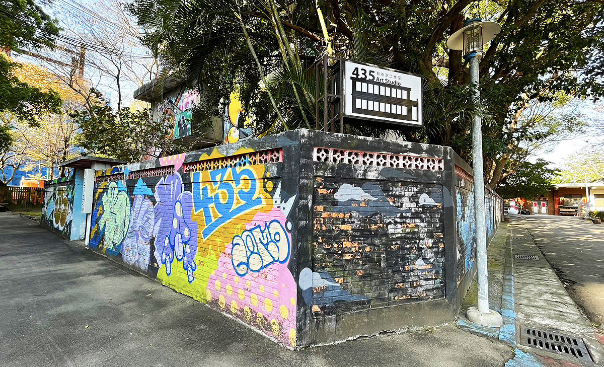 板橋435藝術聚落。 圖：新北市文化局提供