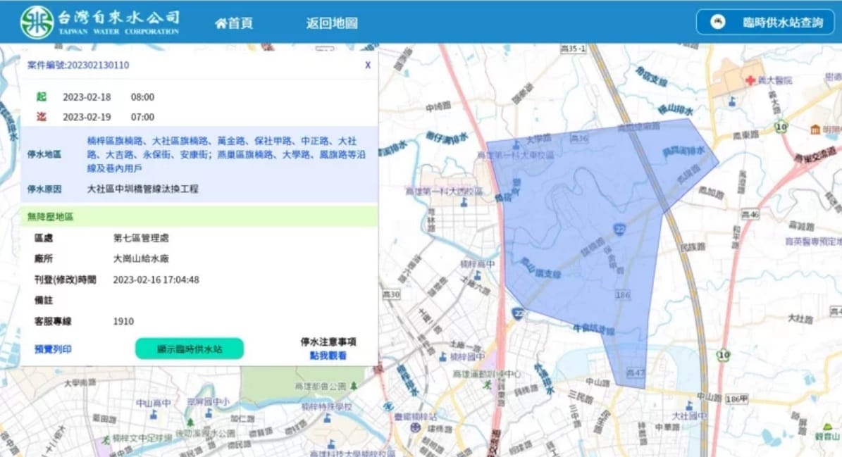台灣自來水公司第七區管理處公告，18日高雄市楠梓、大社及燕巢三區部分用戶將會停水23小時。 圖：wateroff.water.gov.tw截圖