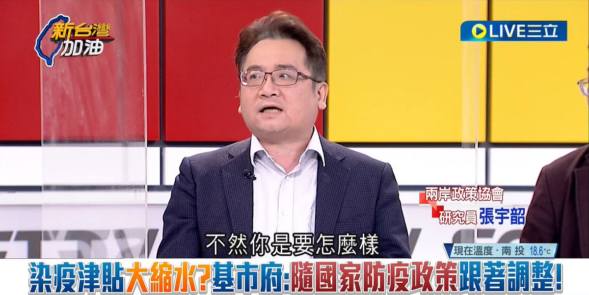 張宇韶痛批謝國樑「一痞天下無難事」的心態，「我已經當選了，不然你要怎麼樣？」。 圖：截自「新台灣加油」直播影片