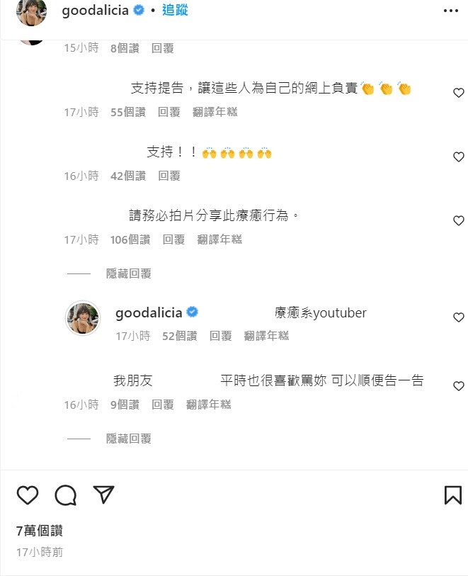 愛莉莎莎的行動吸引人7萬網友支持，還有人敲往希望將提告過程拍成影片。 圖：取自愛莉莎莎IG