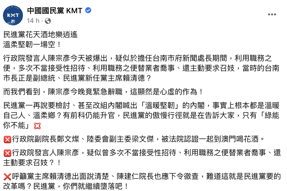 國民黨於 17 日晚發文批評諷刺民進黨「溫柔堅韌一場空」。 圖：翻攝自國民黨官方臉書