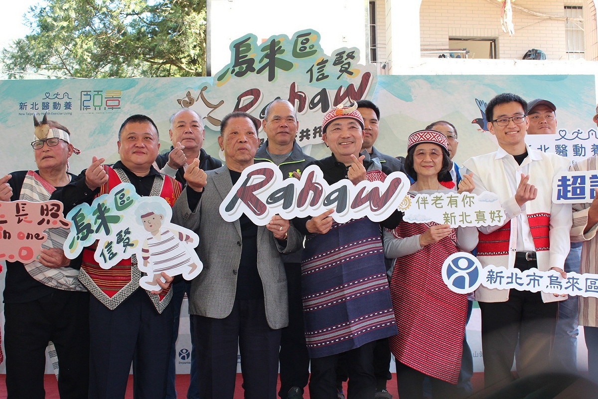 新北市烏來區第一家山地原民日照中心「Rahaw 信賢日照」隆重開幕。 圖：新北市衛生局提供