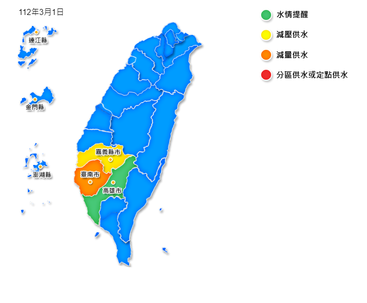 經濟部宣佈，自3月1日起嘉義地區調整為減壓供水黃燈，及台南地區轉為減量供水橙燈。 圖：水利署／提供