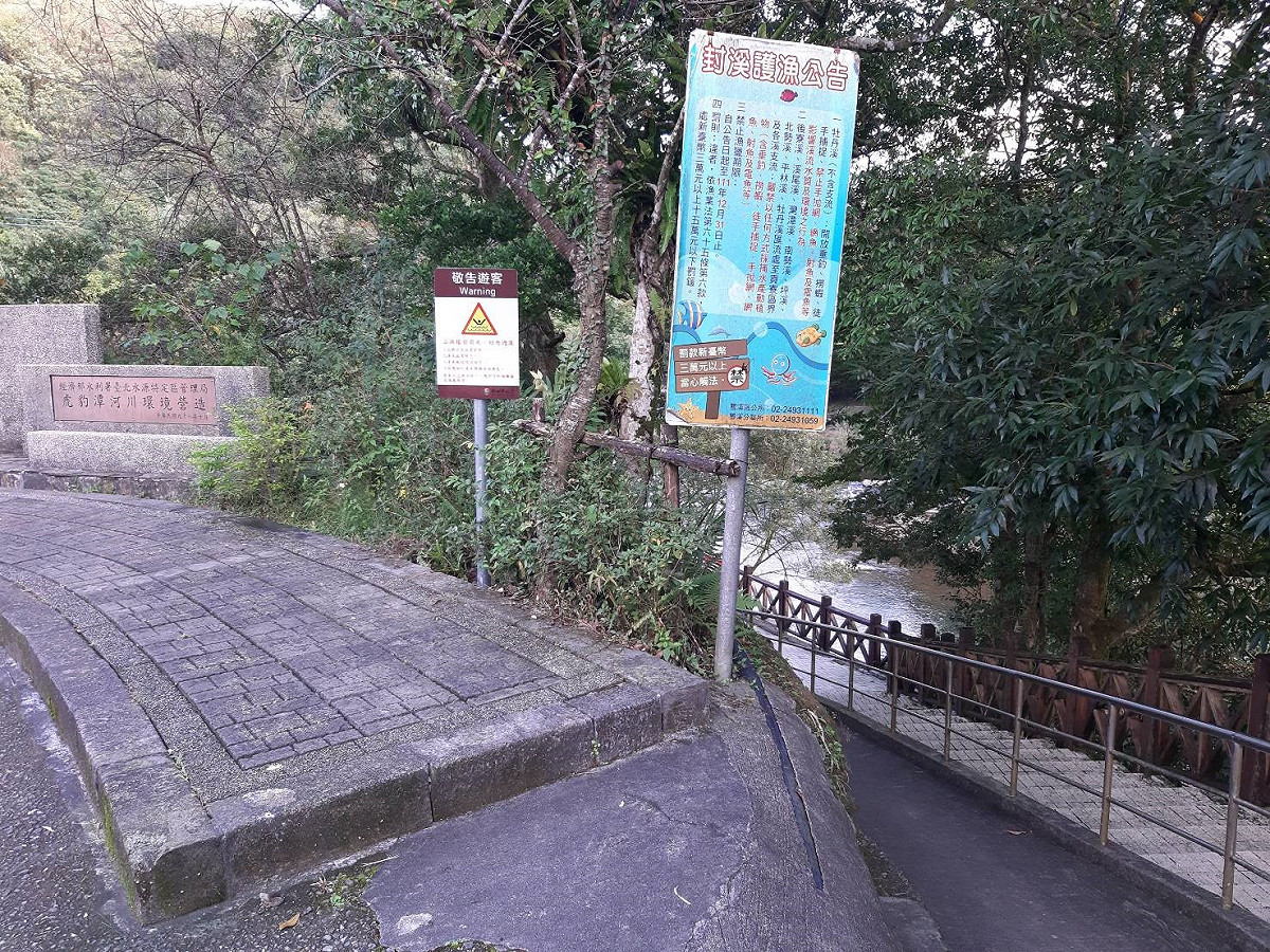 虎豹潭周遭均已由公所設置加強警示牌面，請民眾留意山洪暴發前兆（如上游山區烏雲密布、溪水混濁變色、齊頭水流發生等），切勿過溪。 圖：新北市觀旅局提供
