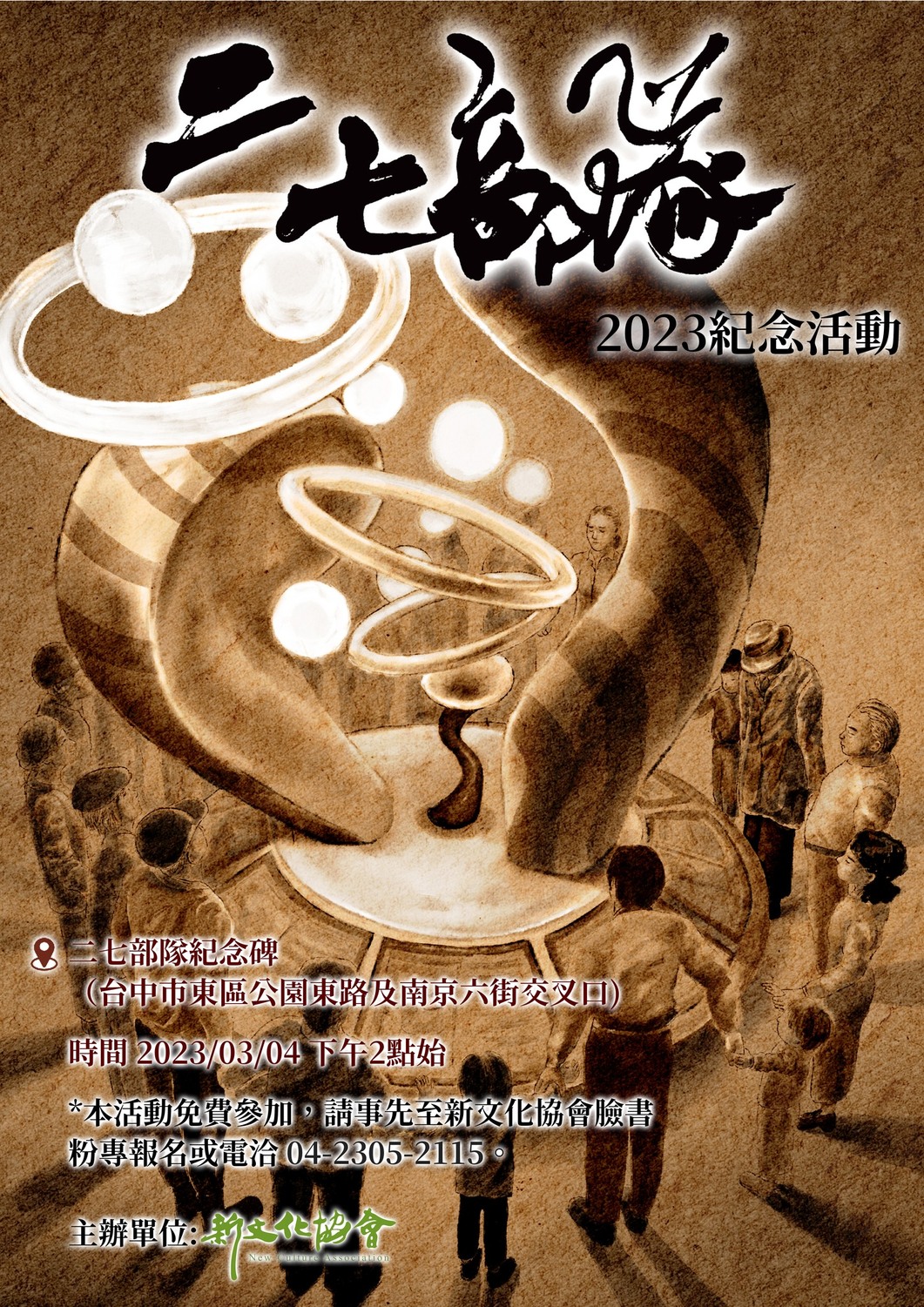 「食飯丸 紀念二七部隊76周年」活動將於3月4日下午二時，在二七部隊紀念碑舉辦。 圖：新文化協會提供