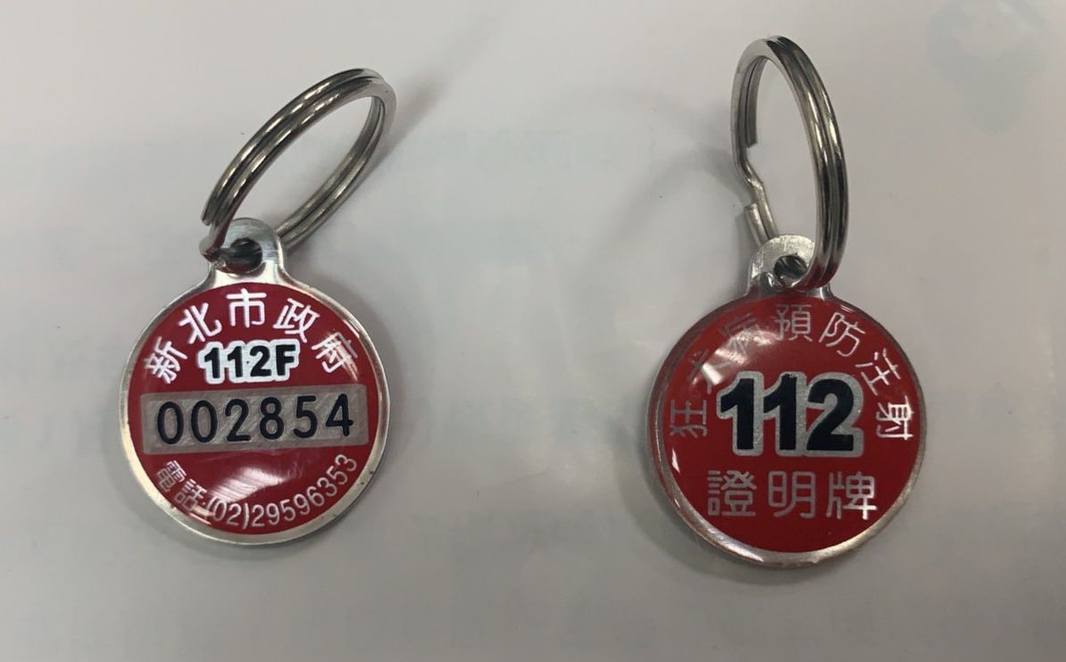 狂犬病疫苗注射犬牌每年度及顏色皆會更新，今 (112)年度為紅色。 圖：新北市動保處提供